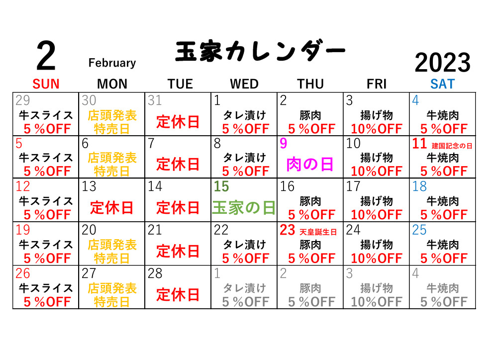 2023年2月　カレンダー